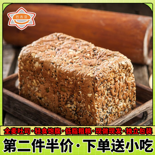 巴吉亚低脂全麦粗粮切片吐司面包