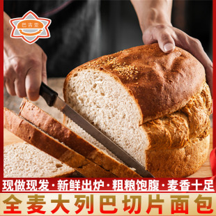 巴吉亚哈尔滨全麦大列巴无糖精无油炸俄罗斯切片大面 特产食品 包邮