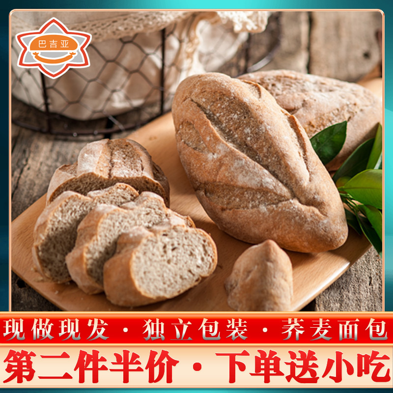 巴吉亚全麦代餐饱腹荞麦面包杂粮