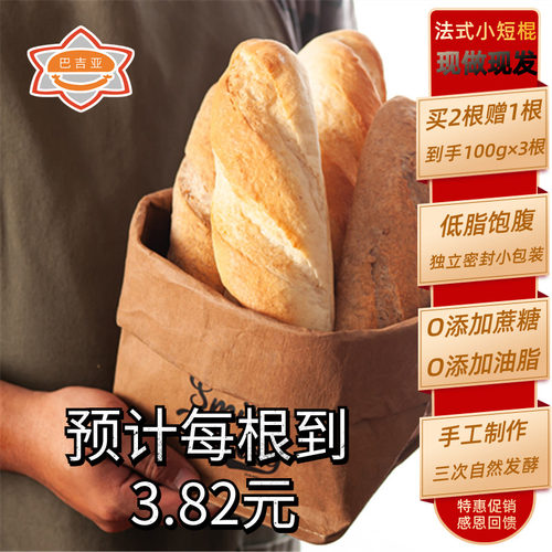 全麦法棍代餐饱腹咸味面包低脂