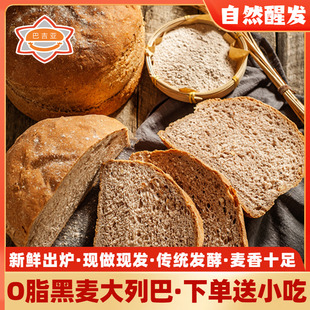 巴吉亚哈尔滨代餐低0脂黑麦大列巴无糖精俄罗斯全麦粗粮大面包邮