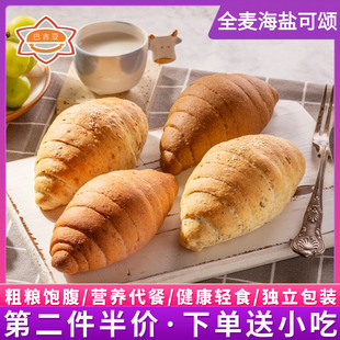 全麦海盐卷芝士可颂抹茶面包低罗勒黑巧牛角丹麦代餐饱腹卡脂零食