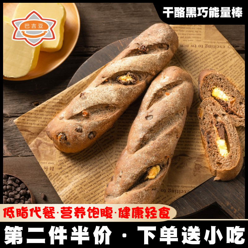 巴吉亚干酪巧克力软欧低脂面包