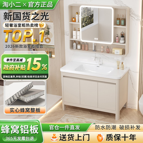 太空铝蜂窝落地式浴室柜组合