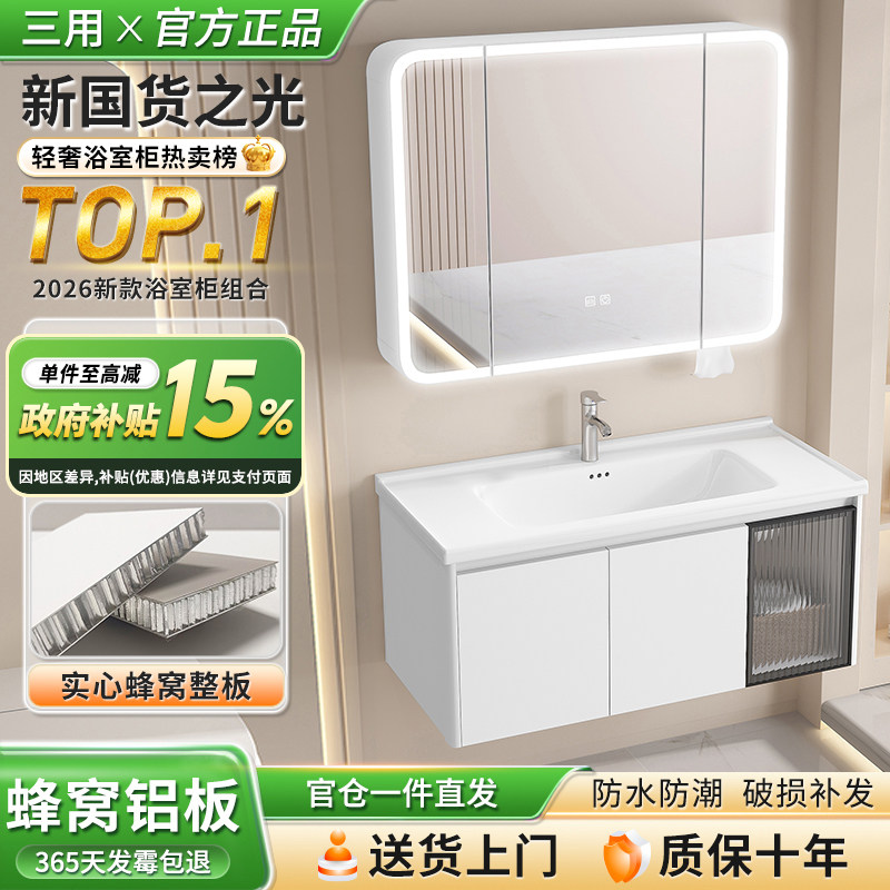 蜂窝铝浴室柜带纸抽口一体陶瓷盆