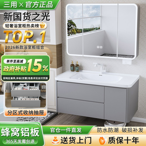 蜂窝铝合金浴室柜组合一体陶瓷盆