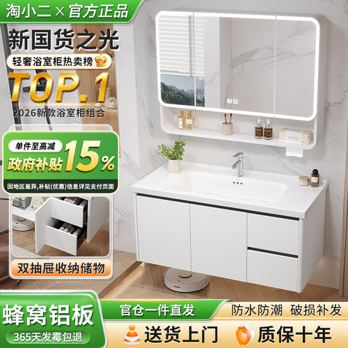 蜂窝铝合金陶瓷一体盆浴室柜组合