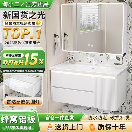 【淘小二官方】法式蜂窝铝浴室柜