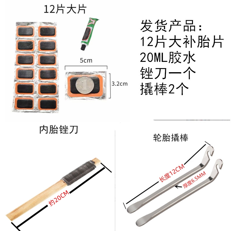 自行车轮胎补胎贴电动车单车补胎修复工具山地车内胎胶片修补胶水