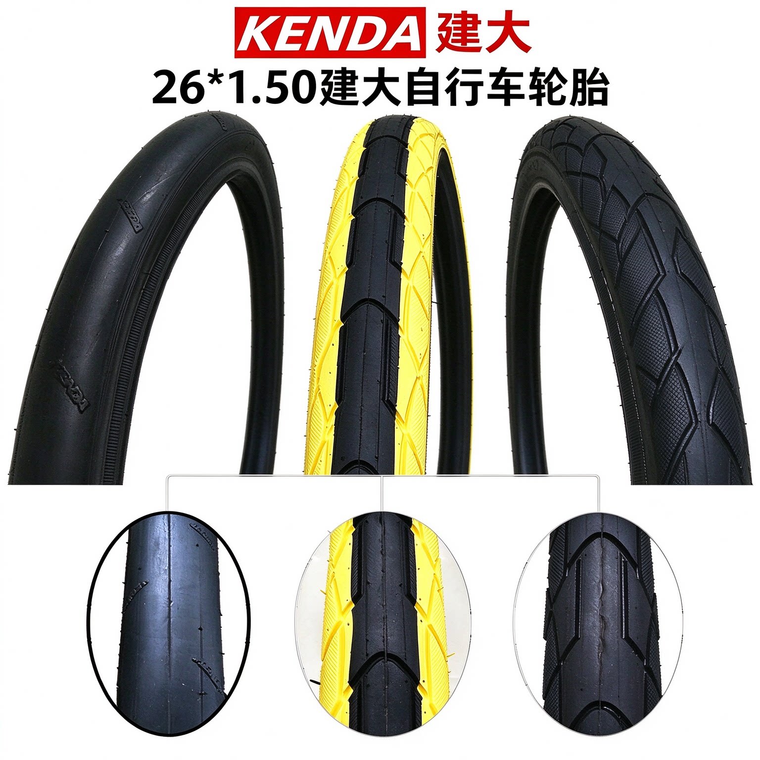26*1.50低阻建大自行车内外胎