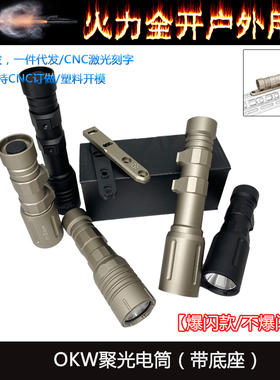 【Modlite V2长款/短款电筒】OKW强光手电筒户外照明LED垂直