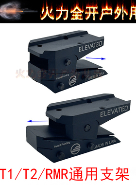 【RMR可调节增高支架】 T1T2 VISMR5CNC增高底座20mm导轨