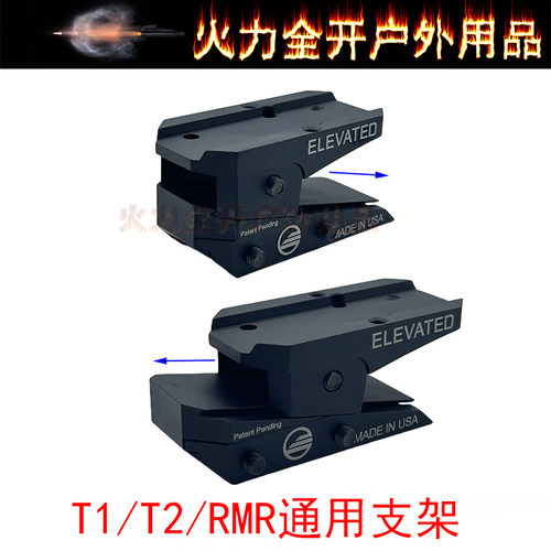 RMR可调节增高支架T1T2