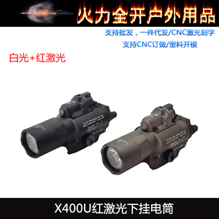 X400U红激光500LM强光战术下挂照明灯 户外LED三档带点亮P1手电筒