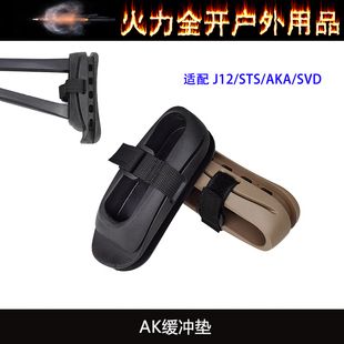 J12CP AK105阿卡AK74U折叠三角后托减震垫橡胶垫SVD配件