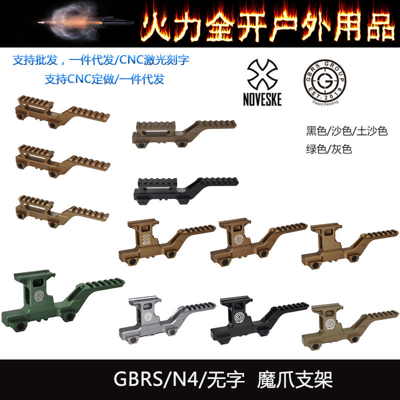 GBRS Hydra Mount金属高品质嗨爪魔抓九头蛇改装战术增高支架镜桥