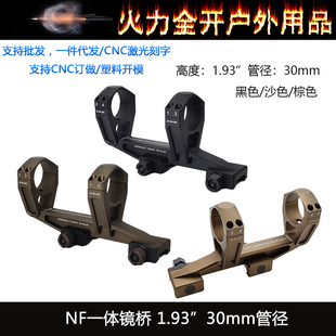 MA479 MIL SPEC 30mm管径 UltraMount 1.93inch NF一体镜桥