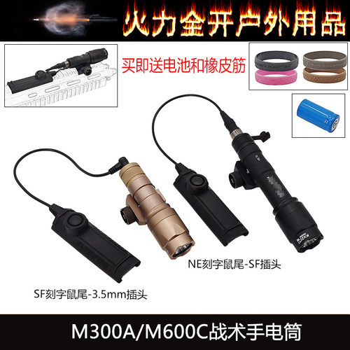 战术手电M600CM300A手电筒线控鼠尾常亮点亮开关SF/3.5接口双功能