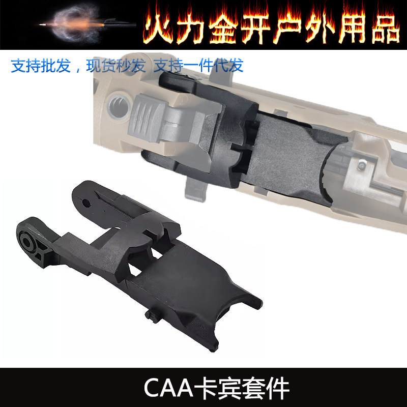 【CAA卡宾套固定板】GLOCK CAA卡宾套尼龙固定板替换零部件