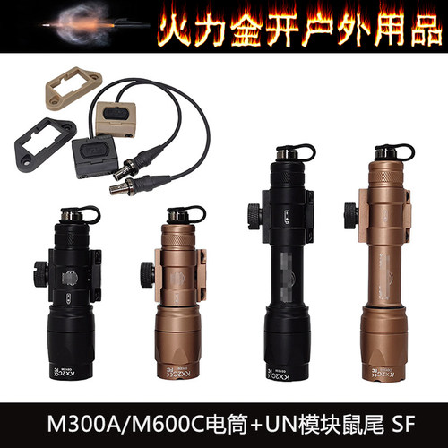 战术手电筒M300A/M600C UN Modbutton线控鼠尾开关SF 点亮 20mm