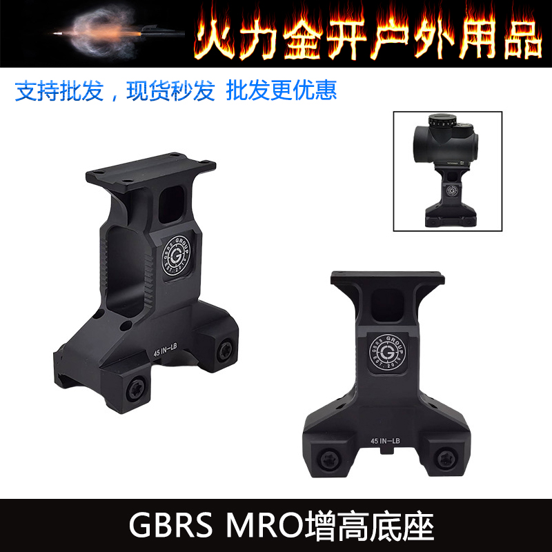 GBRSMRO增高底座玩具