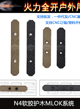【N4软胶护木MLOK系统NOVESKE IRREGULAR DEFENSE MODU LAR RAIL