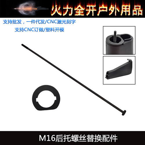 M16后托螺丝替换配件
