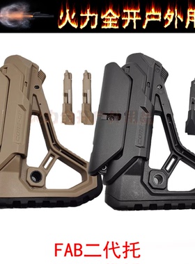 【二代FAB后托】锦明司骏司马精击LDT416 尼龙后托增高托腮板战术