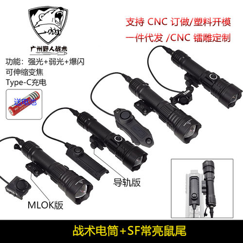 金属电筒导轨/MLOK款2000流明强光爆闪变焦手电Hot Button鼠尾SF