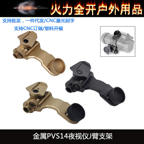 CNC铝合金PVS14夜视仪专用J臂桥接L4g24翻斗车 燕尾单筒支架配件