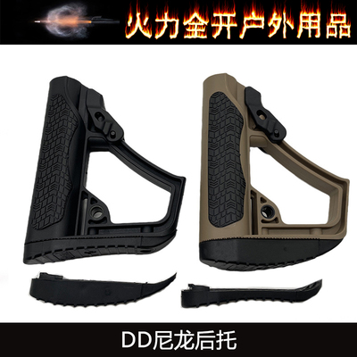 尼龙DD尾托尼龙后托件