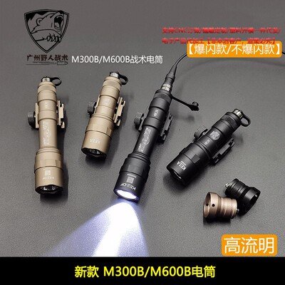 M600B/M300B户外战术手电筒LED强光照明灯常亮点亮电筒20MM导轨