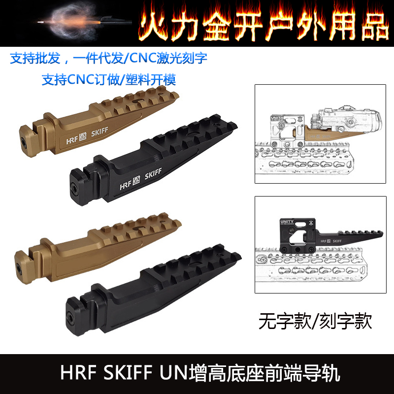 新款HRF SHIFF UN增高底座前端导轨T1/T2/PEQ/NGAL/A2指示器底座