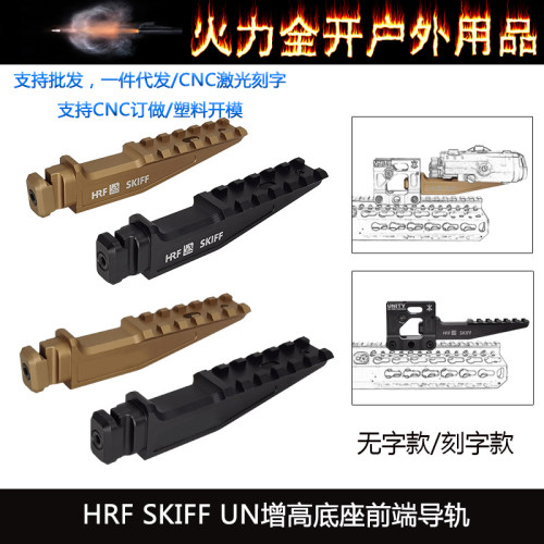 新款HRF SHIFF UN增高底座前端导轨T1/T2/PEQ/NGAL/A2指示器底座