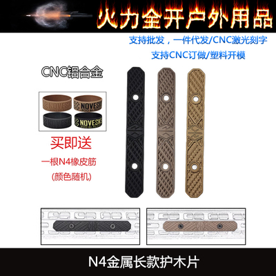 【金属N4护木】NOVESKE IRREGULAR DEFENSE MODULAR RAIL MLOK