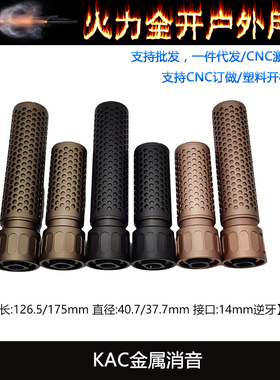 556 QDC消音器KAC快拆消音锦明9/10代司骏14mm逆牙仁祥LDX激趣MCX