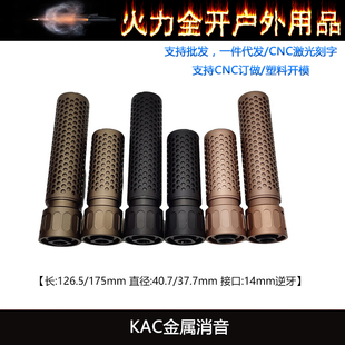 556 QDC消音器KAC快拆消音锦明9/10代司骏14mm逆牙仁祥LDX激趣MCX