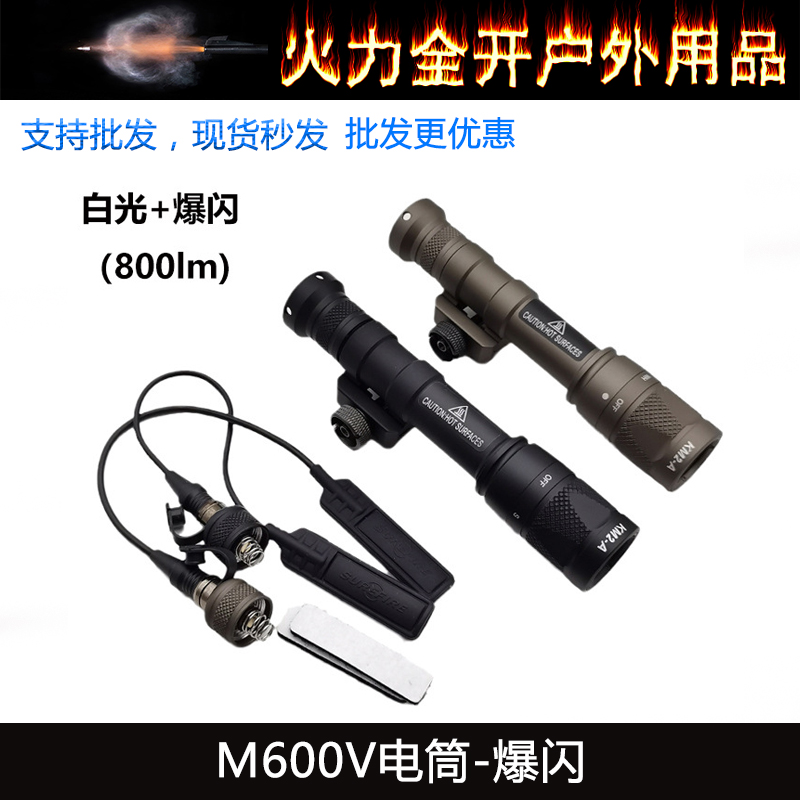 战术M600V M600W强光爆闪手电筒户外照明LED灯800流明带鼠尾皇冠-封面