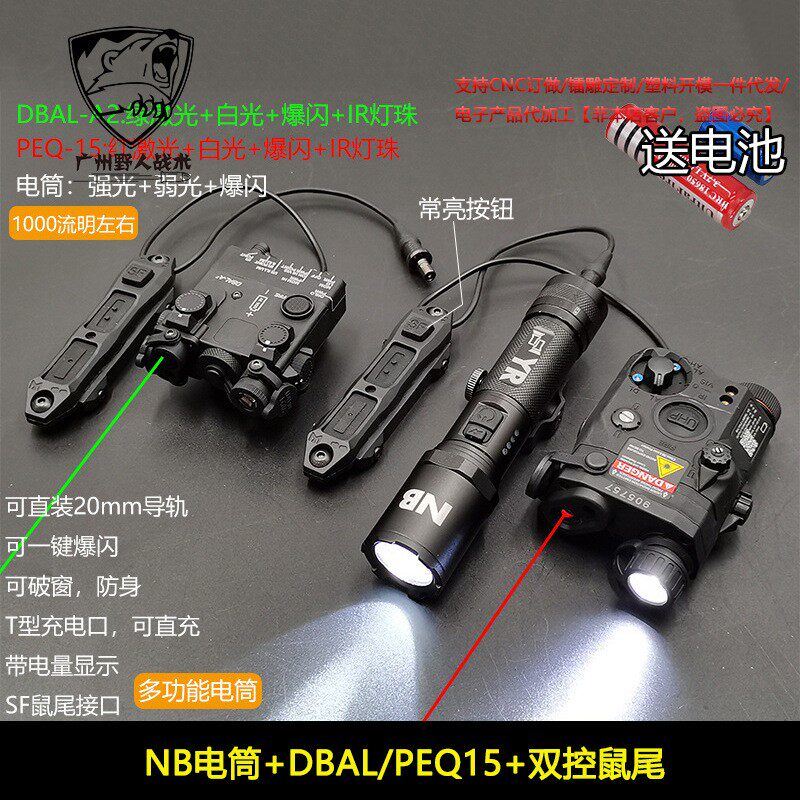 1000流明超亮爆闪战术电筒PEQ-15 DBAL-A2红绿镭射指示器常亮双控