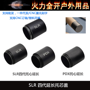 精击SLR PDX配件托芯加长电池仓扩容后盖金属材质玩具模型装饰