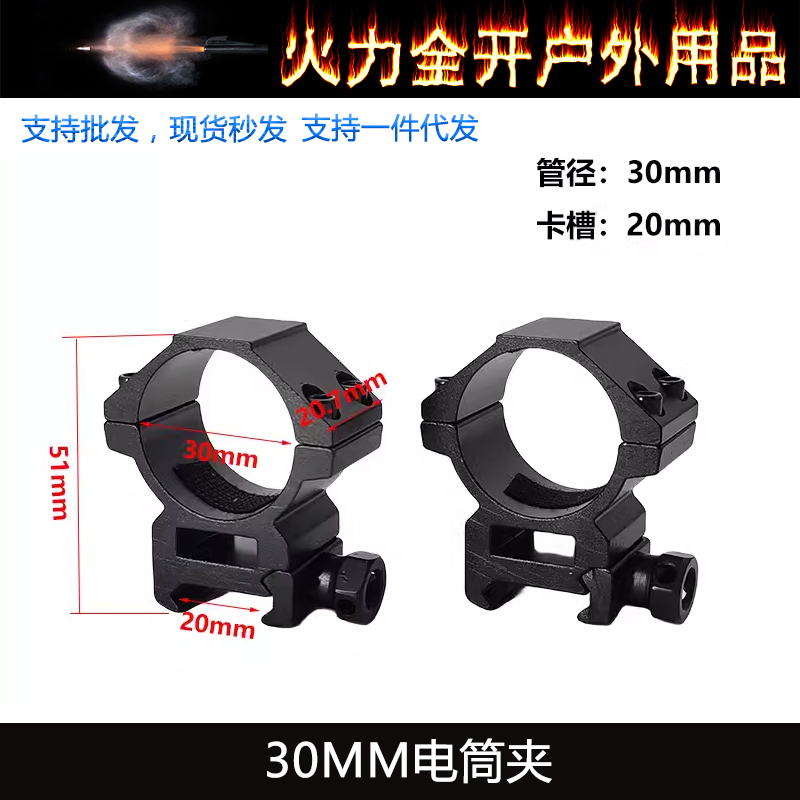 30mm管径电筒夹瞄夹具20mm导轨管夹倍镜支架激光手电夹