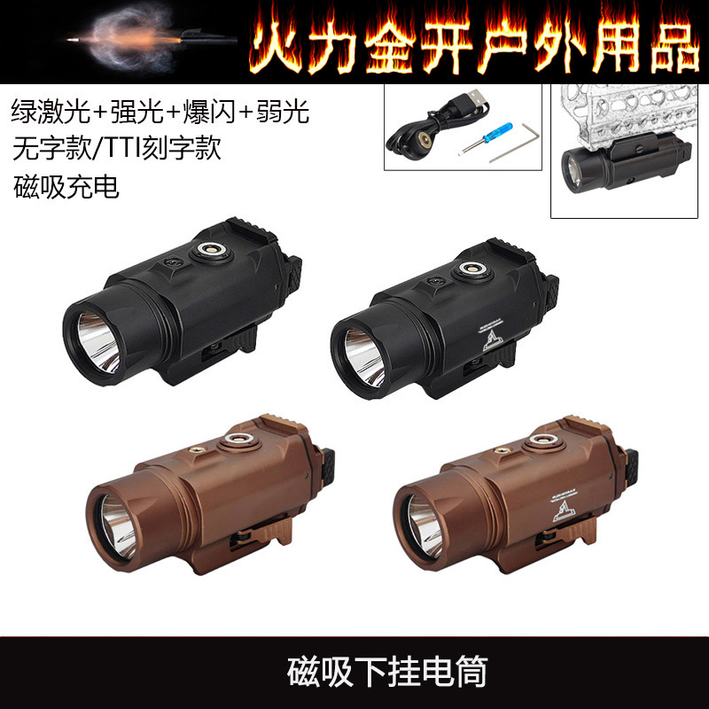 【强光爆闪绿激光下挂手电】G17/18/19手电可调底座卡扣磁吸充电