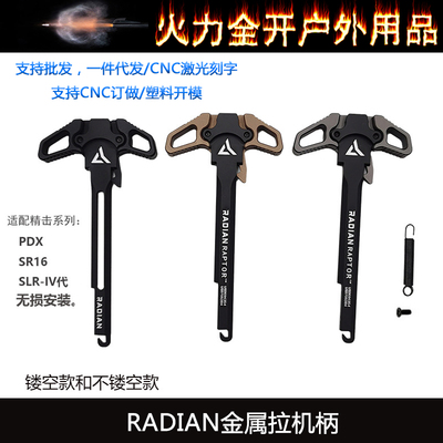 改装全金属拉机柄适配