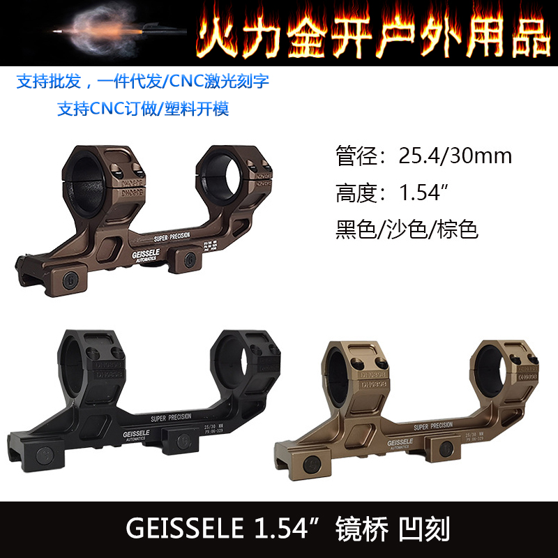 【GE镜桥】1.54 GEISSELE玩具凹刻25.4/30mm一体管夹老表剃刀