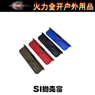 SI机闸556精击SLR16金属机片拉机回膛片 抛壳窗防尘机片
