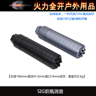 司俊mcx金属SIG奶瓶消音器14mm逆牙乐辉MPX铝合金cnc玩具sig配件