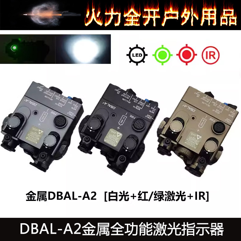 金属DBAL-A2全功能红/绿镭射指示器PEQ激光IR手电强光照明20mm