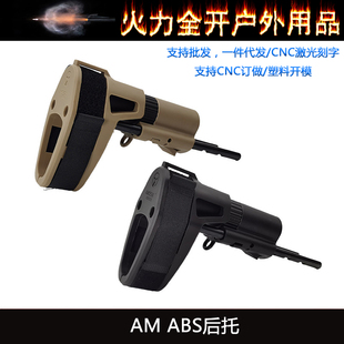 原品复刻〔 AMOEBA 〕 AM ABS 绑手托后拖后托 玩具配件