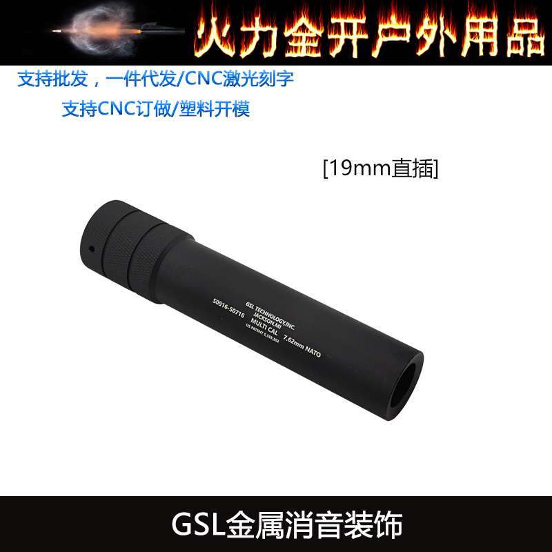 【GLS消音器】19mm直插金属装饰消音精击slr16司骏司马m4无功能消