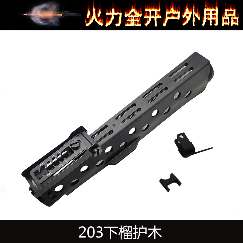 【203下榴护木】老学校M16A1护木